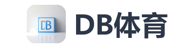 DB体育